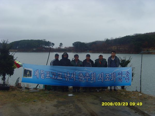 인천 제물포고교 낚시모임